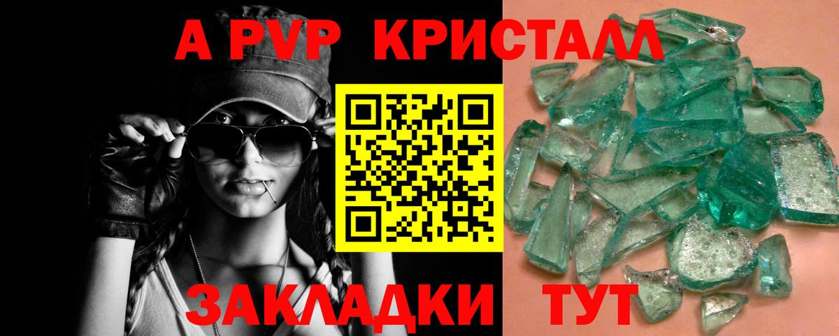 A-PVP VHQ Архангельск
