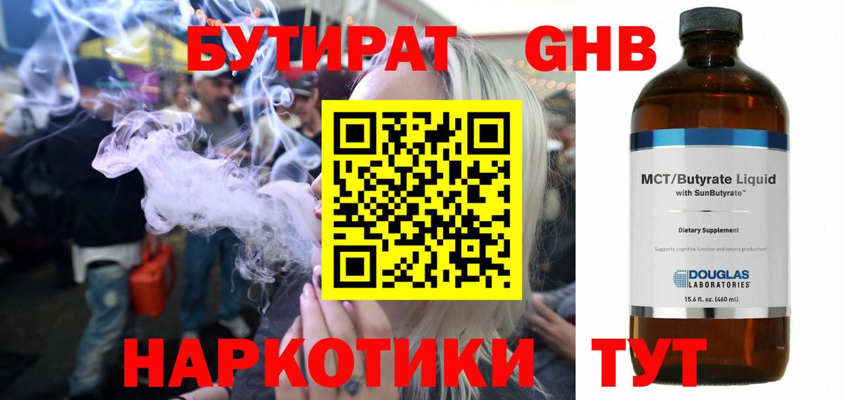 БУТИРАТ жидкий экстази Архангельск