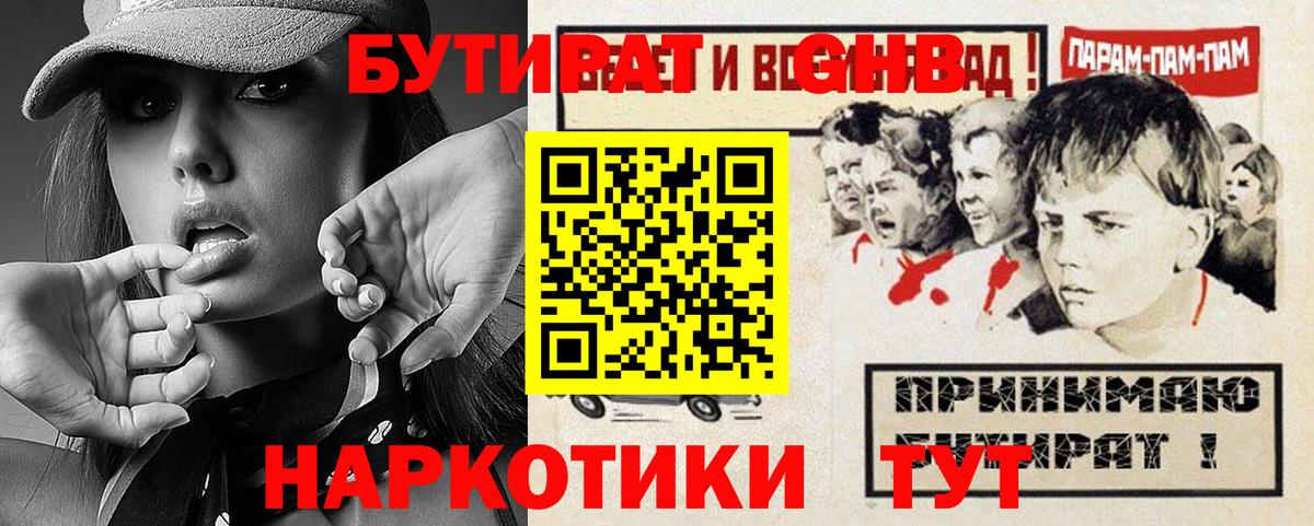 Бутират  Вход с VPN  Архангельск  БУТИРАТ бутандиол 