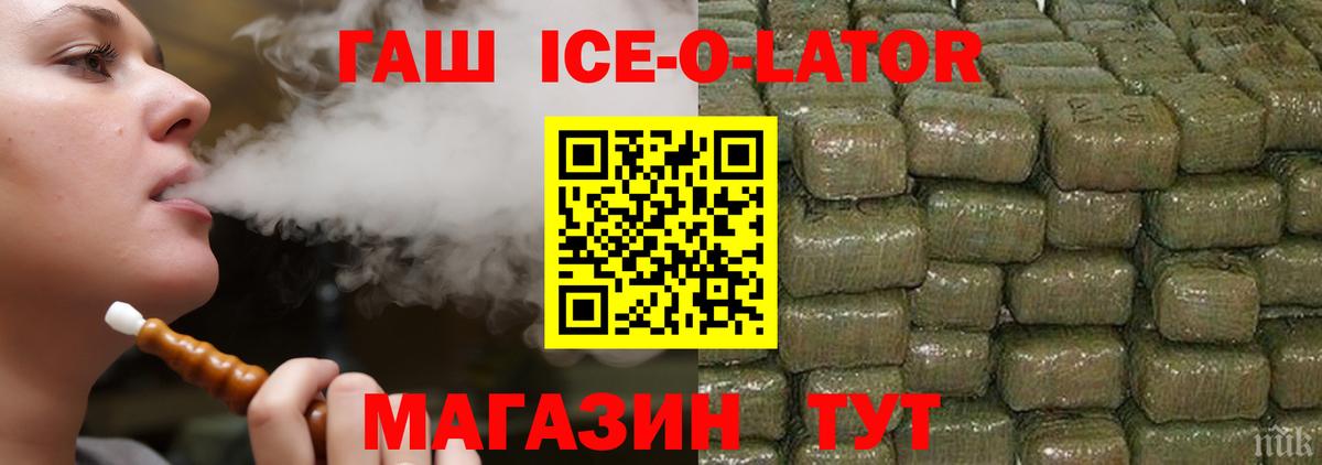 ГАШ Ice-O-Lator Архангельск