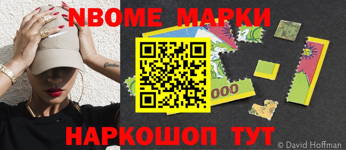 Марки N-bome 1500мкг Архангельск